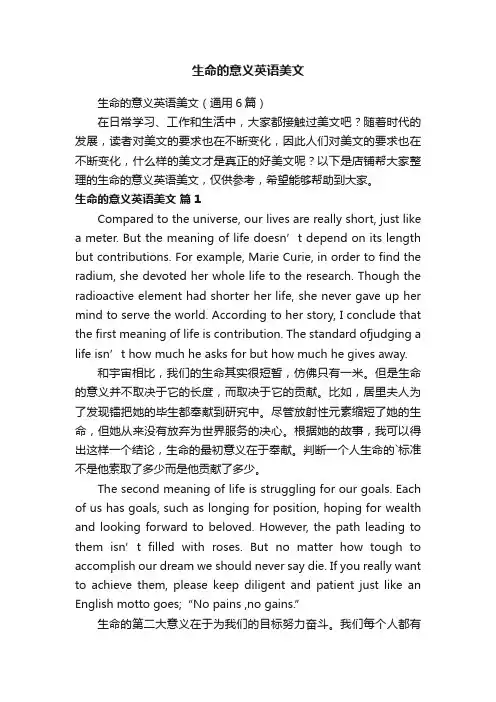 生命的意义英语美文