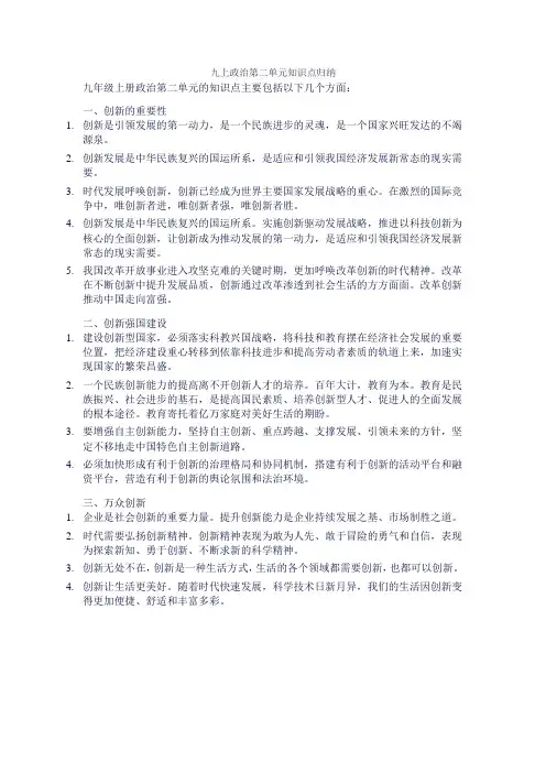 九上政治第二单元知识点归纳