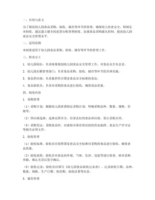幼儿园进货台账管理制度