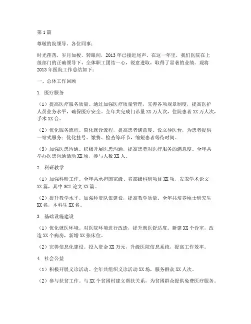 2013年医院年终总结(3篇)