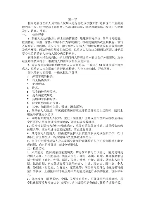 病区工作的主要流程