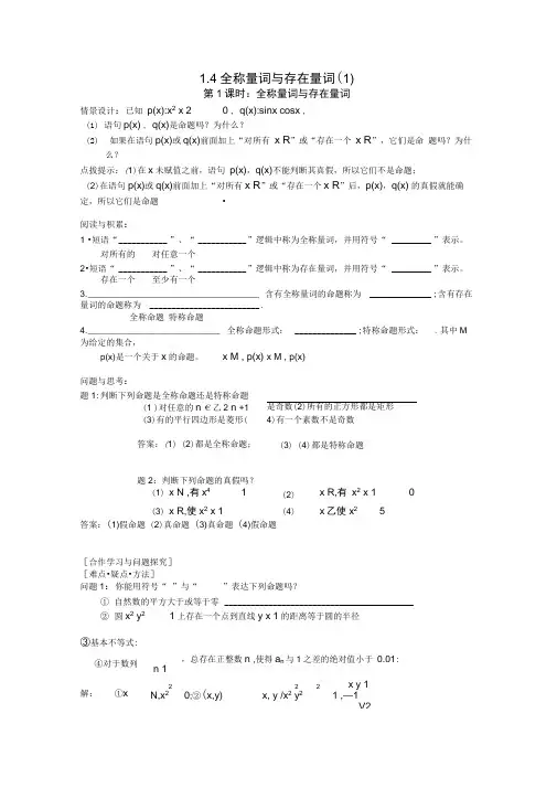 全称量词与存在量词附答案