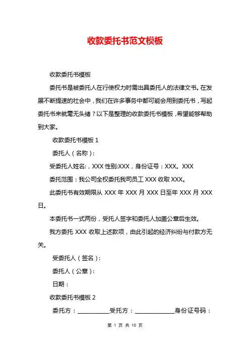 收款委托书范文模板