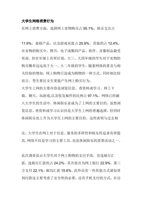 大学生网上购物行为分析