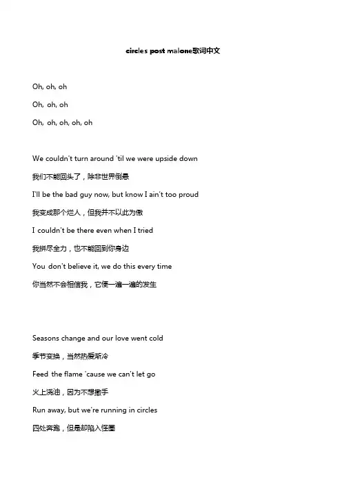 circles post malone歌词中文