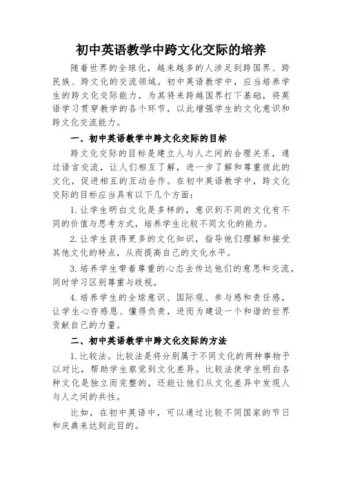 初中英语教学中跨文化交际的培养