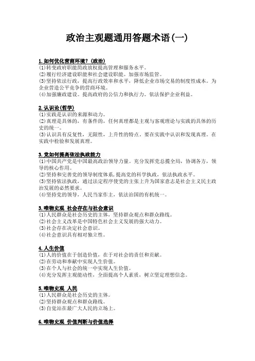 政治主观题通用答题术语