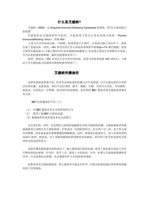 什么是艾滋病