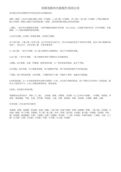 弱酸强酸有机酸酸性强弱比较