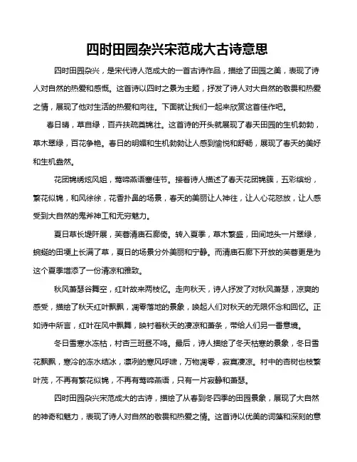 四时田园杂兴宋范成大古诗意思