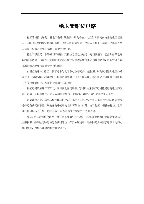 稳压管钳位电路