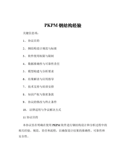 PKPM钢结构经验