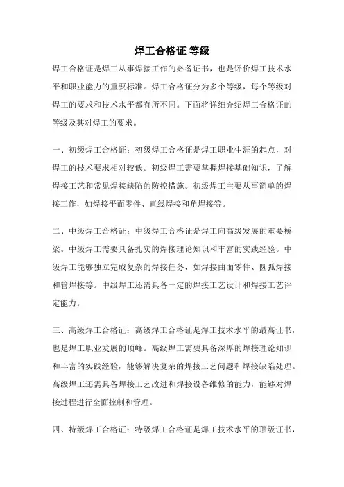 焊工合格证 等级