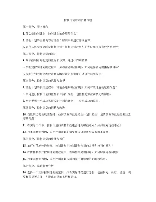 控制计划培训资料试题