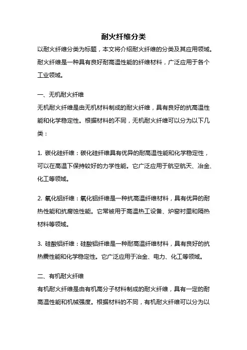 耐火纤维分类