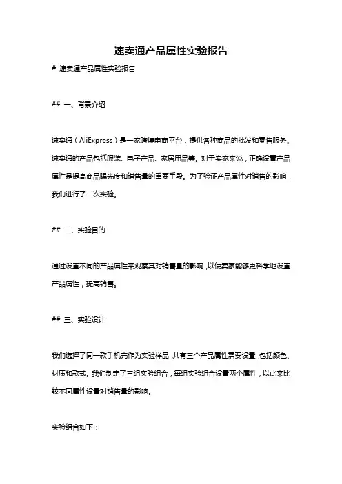 速卖通产品属性实验报告
