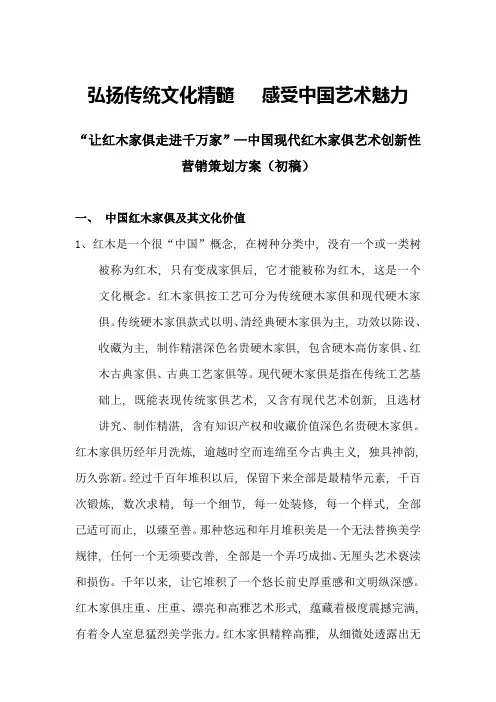 华夏龙创新红木营销专项方案
