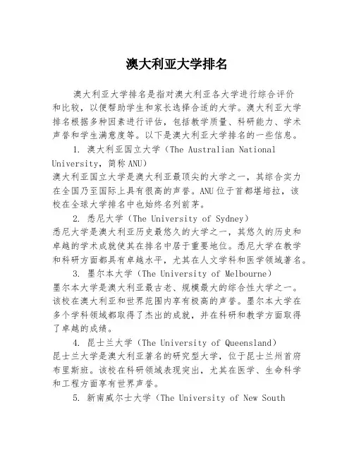 澳大利亚大学排名