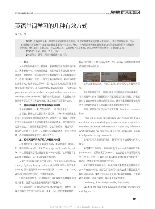 英语单词学习的几种有效方式