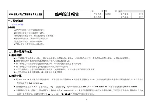 无碳小车结构设计报告第六组