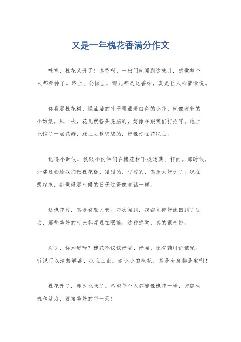 又是一年槐花香满分作文