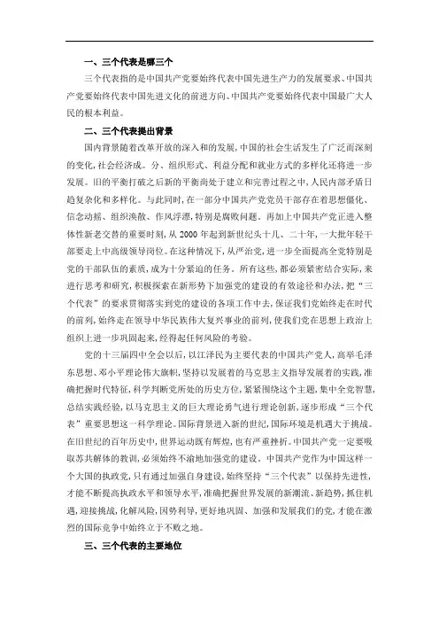 三个代表是哪三个