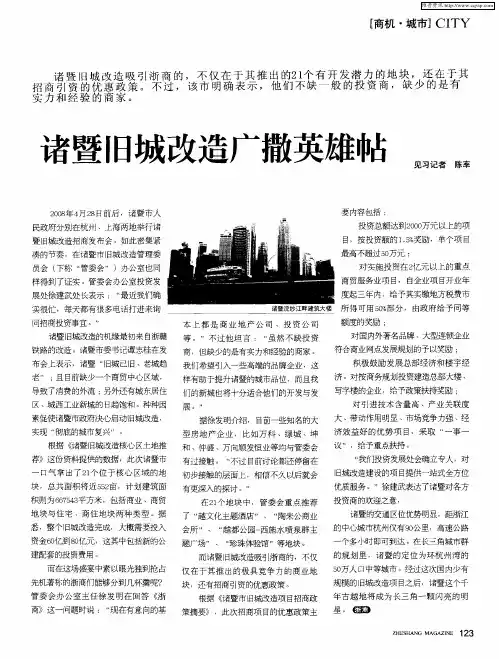 诸暨旧城改造广撒英雄帖