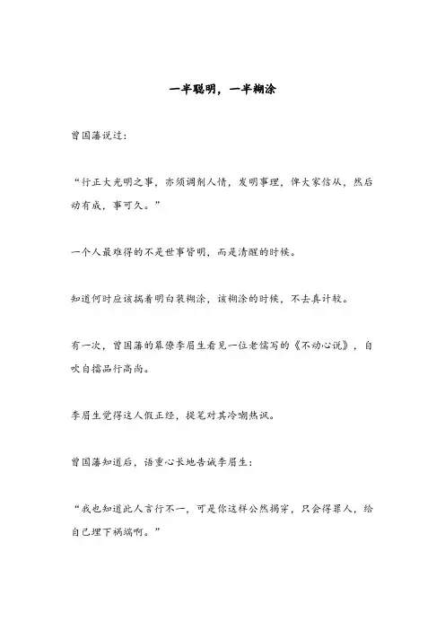 一半聪明,一半糊涂(深度好文)