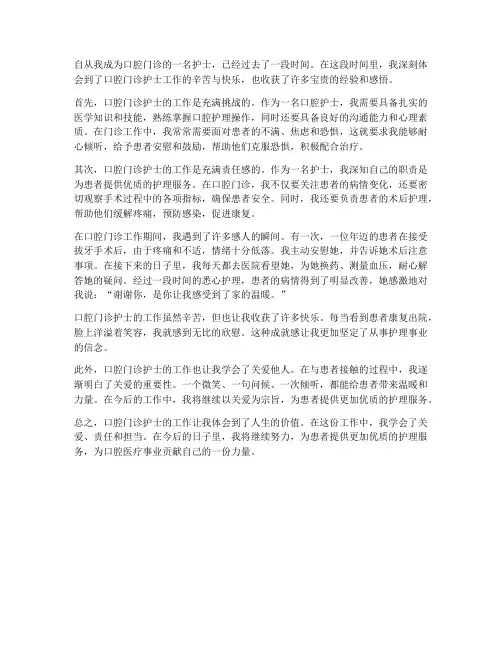 口腔门诊护士工作感想