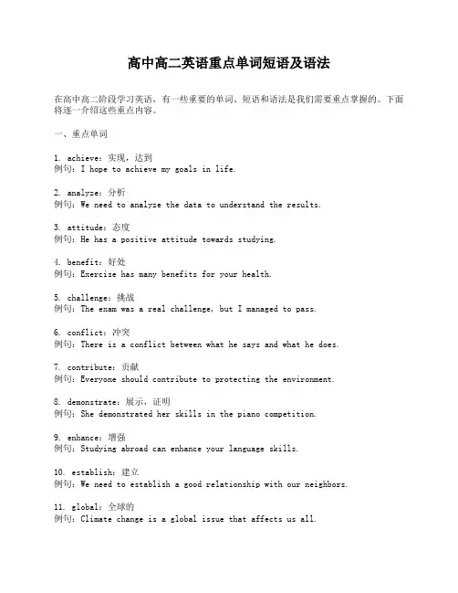 高中高二英语重点单词短语及语法