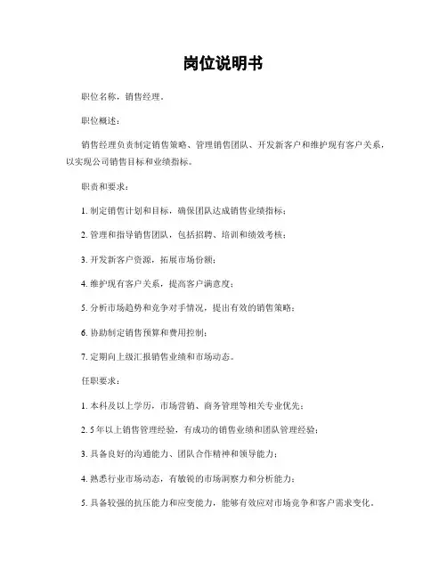 岗位说明书
