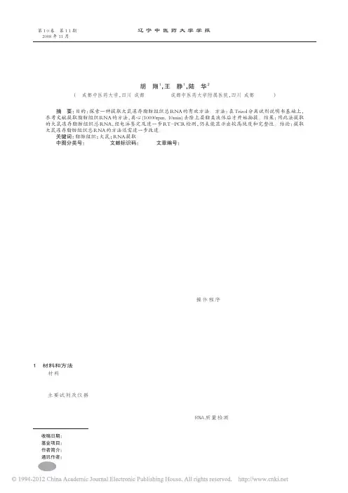 提取大鼠脂肪组织总RNA的方法探讨