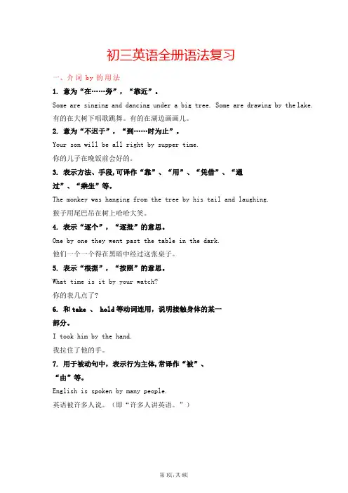 初三英语全册语法内容汇总
