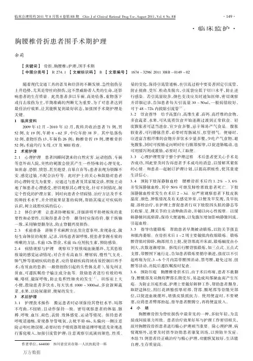 胸腰椎骨折患者围手术期护理