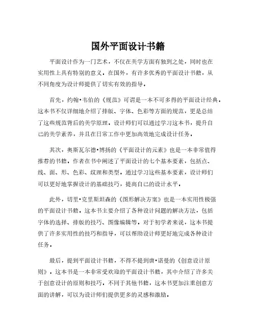 国外平面设计书籍