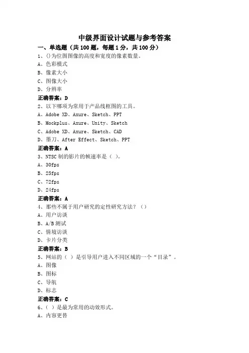 中级界面设计试题与参考答案