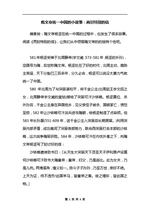 隋文帝统一中国的小故事：两封特别的信
