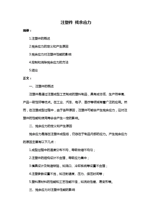 注塑件 残余应力