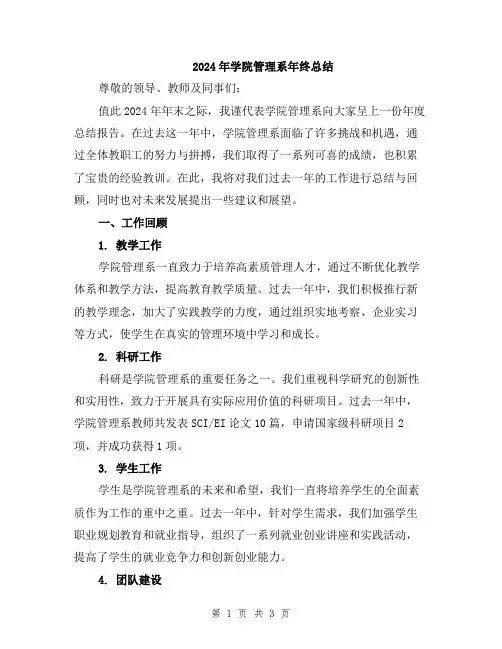 2024年学院管理系年终总结