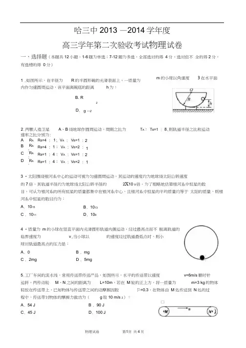 黑龙江省哈三中2014届高三上学期第二次验收物理试卷