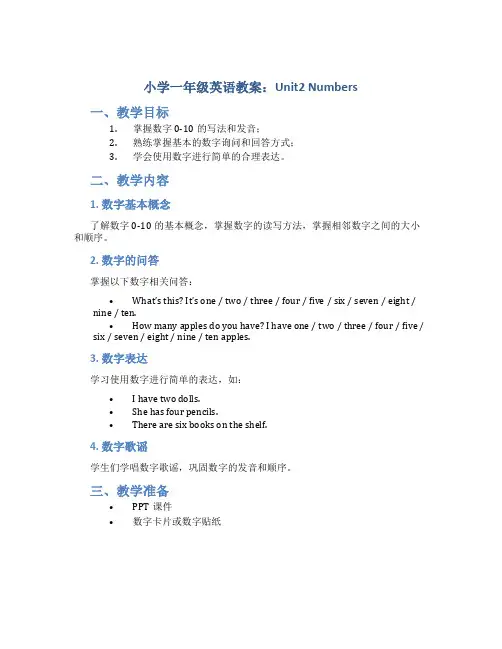  小学一年级英语教案：Unit2 Numbers 