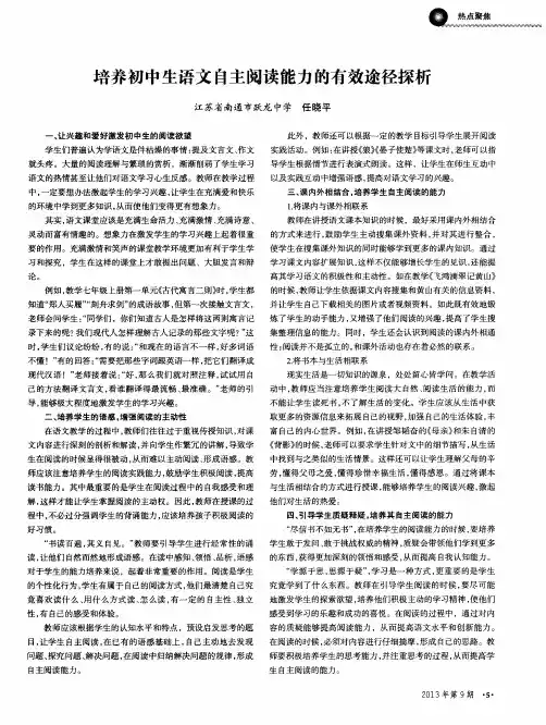 培养初中生语文自主阅读能力的有效途径探析