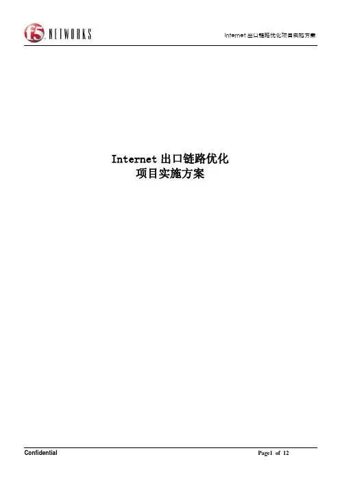F5 负载均衡实施方案