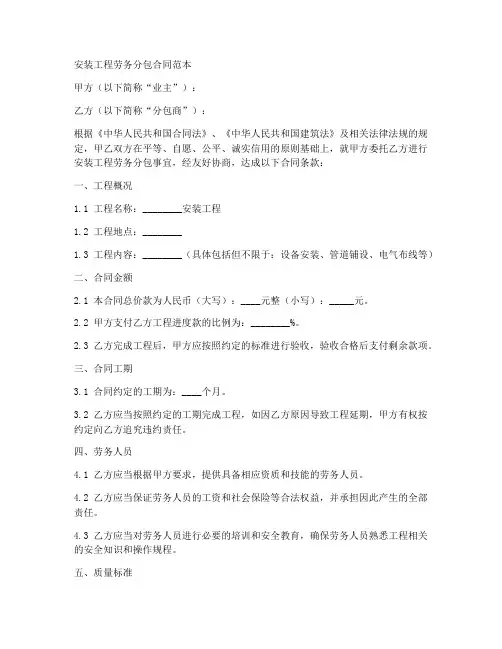 安装工程劳务分包合同范本