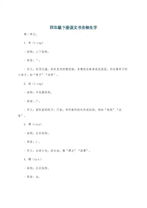 四年级下册语文书全部生字