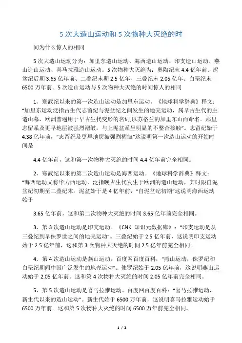 5次大造山运动和5次物种大灭绝的时