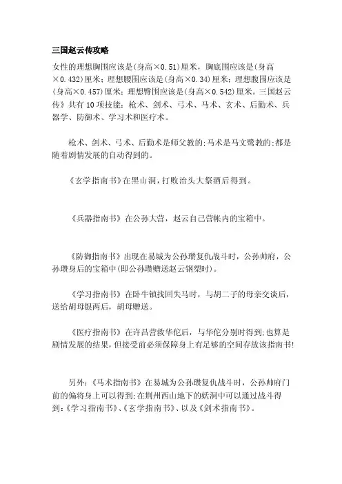 [技巧]三国赵云传攻略