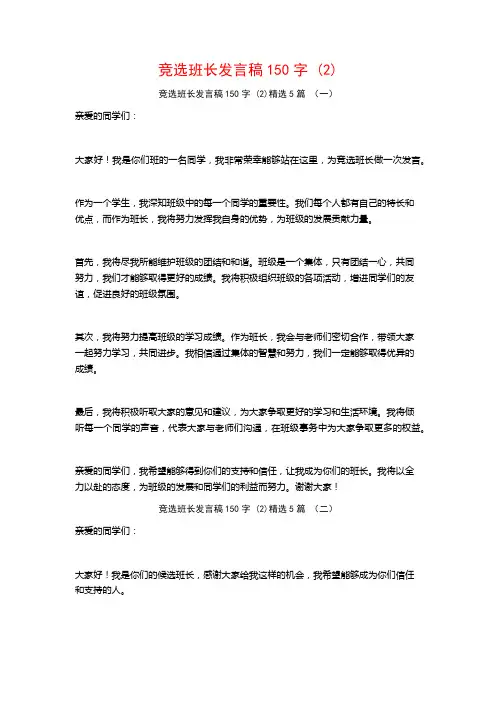 竞选班长发言稿150字5篇