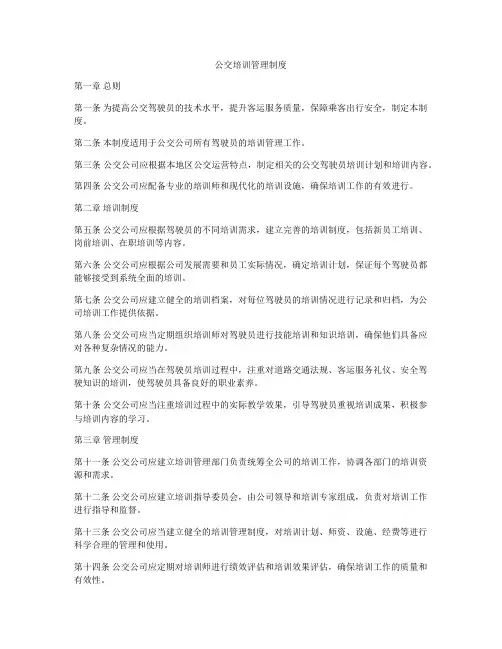 公交培训管理制度
