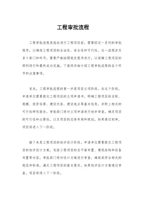 工程审批流程